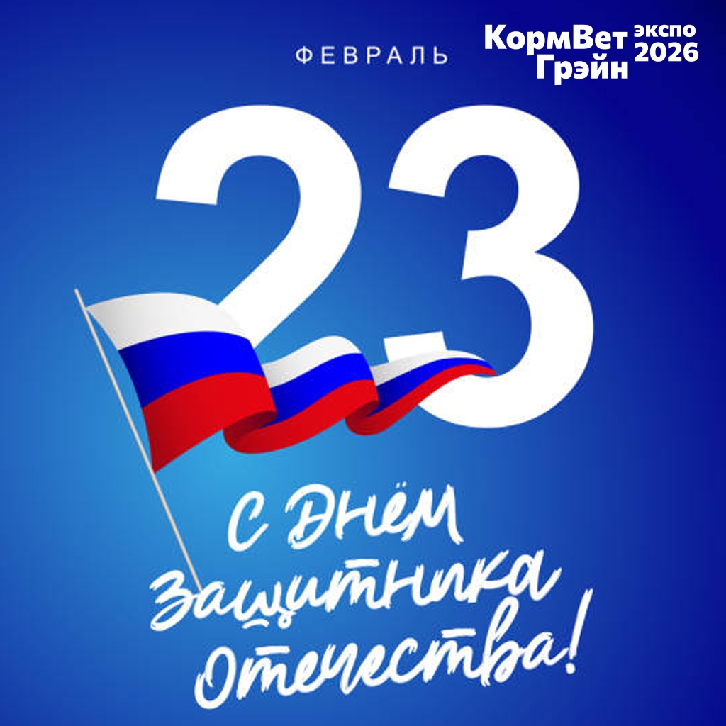 Поздравляем с 23 февраля!