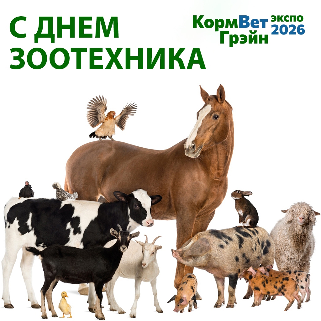 Поздравляем с Днем зоотехника!