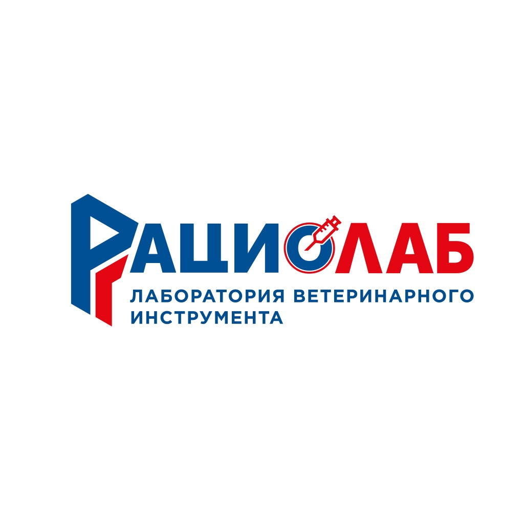 РАЦИОЛАБ